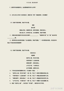 初二上古诗词测试卷，考点有哪些？