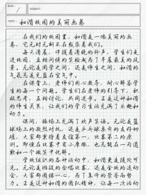 如何以和为主题写出新意与深度？