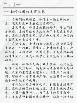 如何以和为主题写出新意与深度？