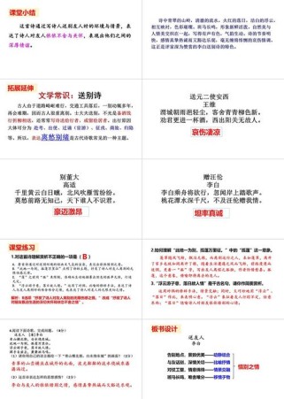 八下六单元课外古诗词PPT如何高效学习？