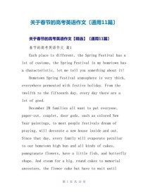 高中关于春节的英语作文