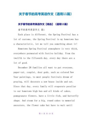 高中关于春节的英语作文