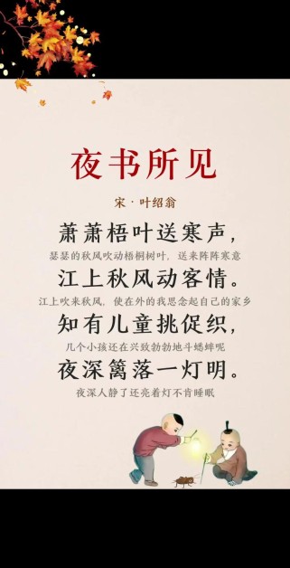 夜书所见是叶绍翁写景还是思乡？
