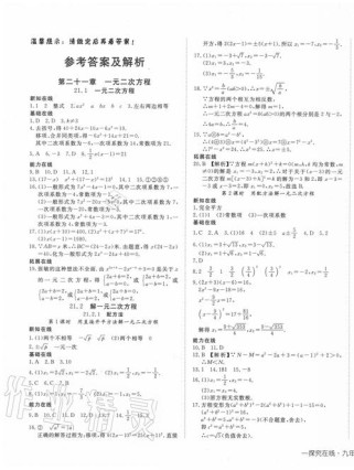 高效课时通九年级上册数学答案在哪里找？