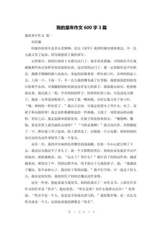 我的童年初中作文，藏着哪些难忘的回忆？