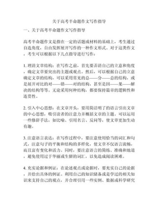 半命题作文如何补题、立意、写好？