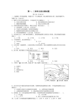七年级地理单元测试卷