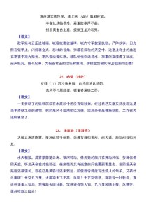 八上语文古诗词音频全解在哪听？