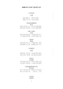 七下补充十首古诗词有何深意？