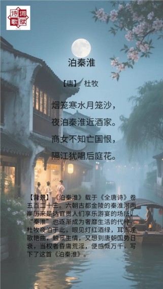 泊秦淮课外古诗词有何独特魅力？