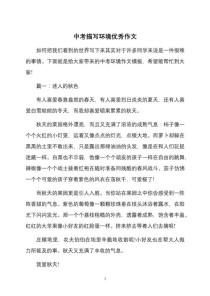 中考满分作文环境如何写出彩？