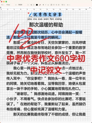 初中优秀记叙文如何写出真情实感？
