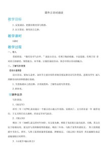 初中古诗词鉴赏专题教案如何高效设计？