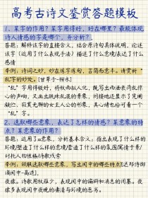 古诗答题模板如何高效提分？