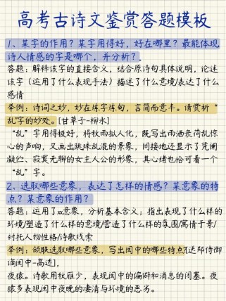 古诗答题模板如何高效提分？