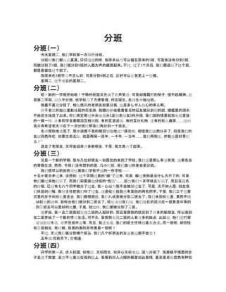 初一分班语文作文如何写高分？