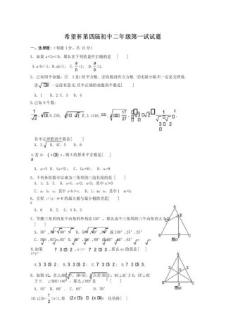 2012希望杯七年级
