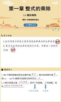 七年级下册数学课件PPT哪里找？