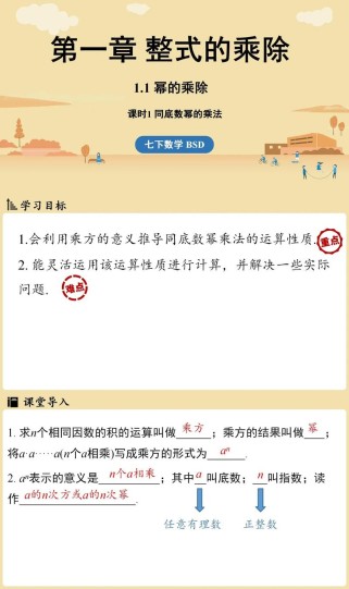 七年级下册数学课件PPT哪里找？