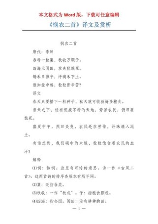 古诗悯农二一年级教案