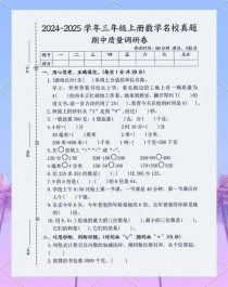 三年级上册数学中考试题重点考哪些内容？