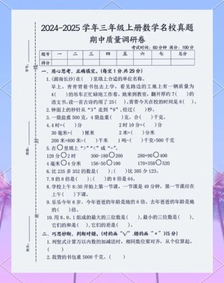 三年级上册数学中考试题重点考哪些内容？