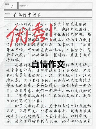 真情需要表达作文