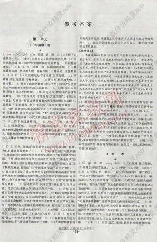 九年级上册语文导学答案哪里有？
