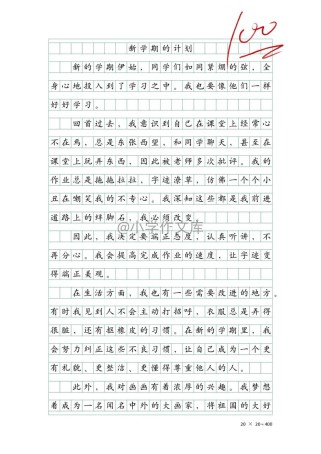 下学期计划作文，如何写出彩？