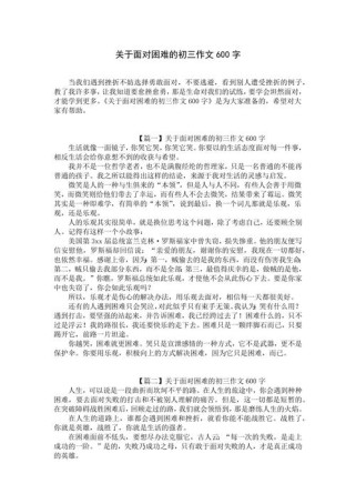 中考记叙文600字，如何写出彩？