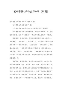 寒假感悟的作文600字