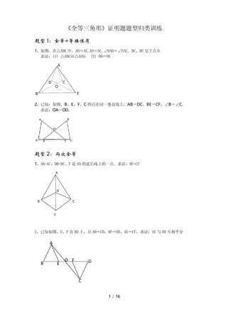 八年级数学三角形难题怎么解？