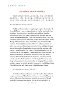 传统文化保护，英语作文如何有效传承？