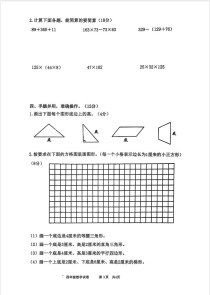 苏教版四年级下册数学期末试卷考点有哪些？