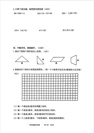 苏教版四年级下册数学期末试卷考点有哪些？