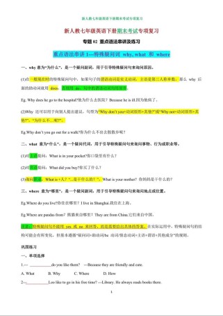 七年级下册语法重点有哪些？