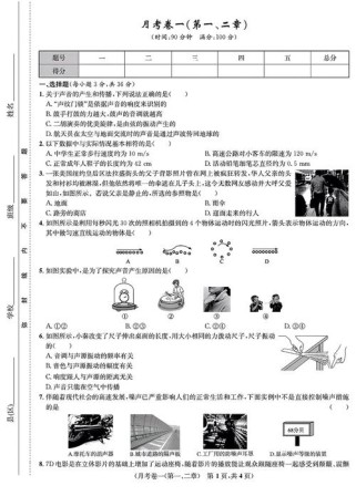 八年级上册物理月考试卷难点在哪？
