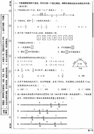 西城七年级期末数学考什么？