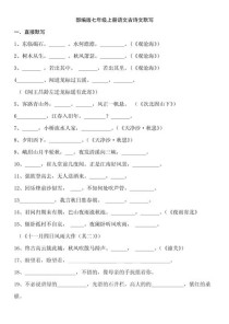 七年级上册古诗词默写，有哪些易错字？