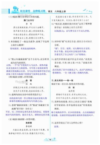 九古诗四首基础训练答案在哪里？