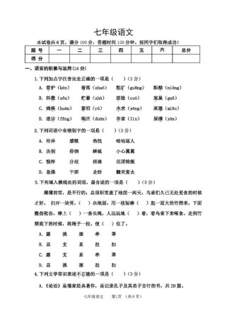 七年级上册语文期中考试题重点难点是什么？