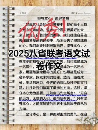 2025初二期末考作文题会是什么？