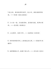 名言警句型议论文如何写出深度与文采？