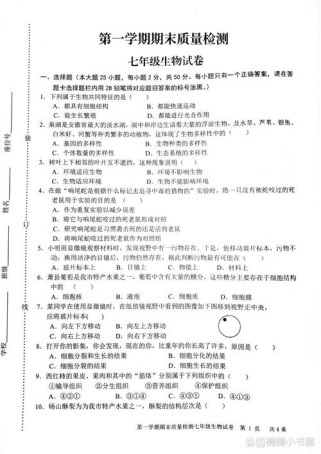 七年级上生物期末试卷重点难点解析？