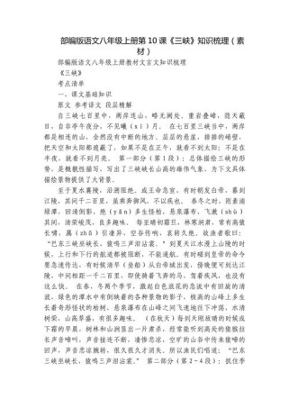 八年级上册语文第十课讲了什么？