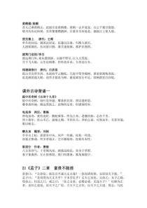 初二上册语文常考古诗有哪些？