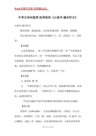 陕西省中考必考古诗词