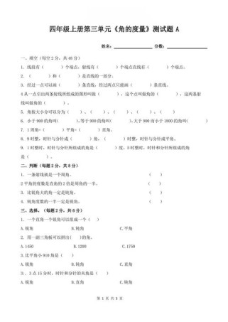 四年级上册数学第三单元测试题重点是什么？