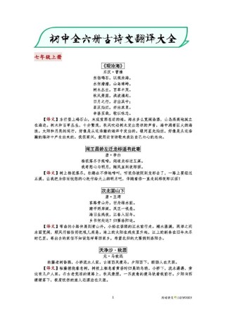 七年级上古诗五首重点难点解析？