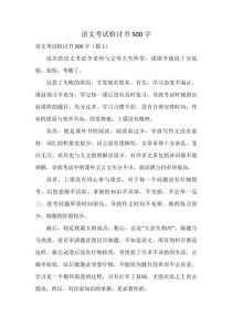 中考反思500字作文，如何提炼成长启示？